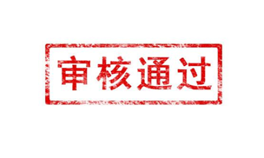 消光聚氯乙烯樹(shù)脂國(guó)標(biāo)過(guò)審