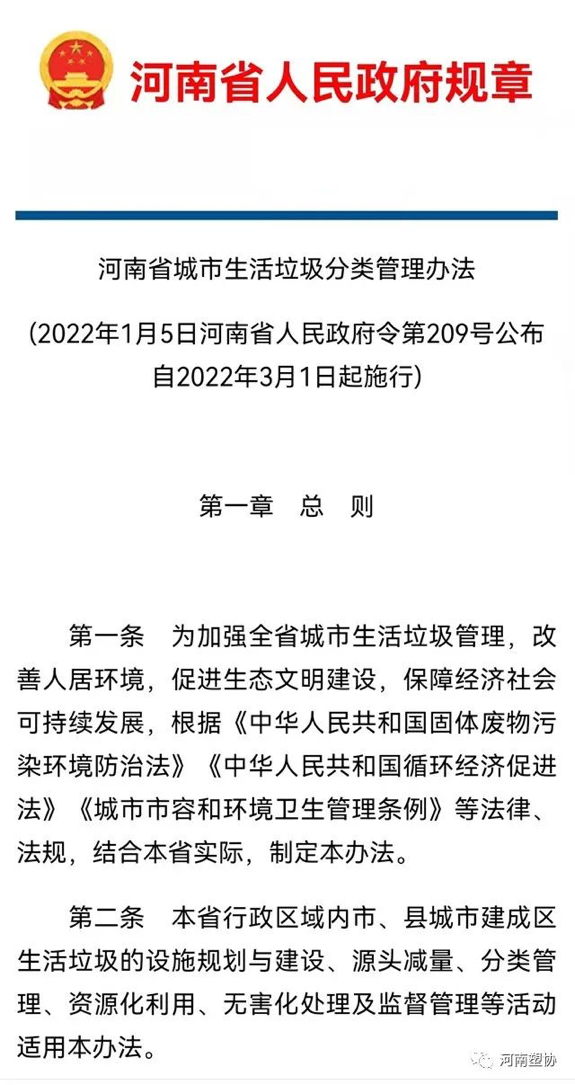 河南省省長(zhǎng)王凱簽署政府令：依法禁止生產(chǎn)、銷售 和使用不可降解的一次性塑料制品