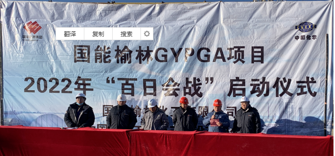 國能榆林投資10億GA裝置6月底建成中交！