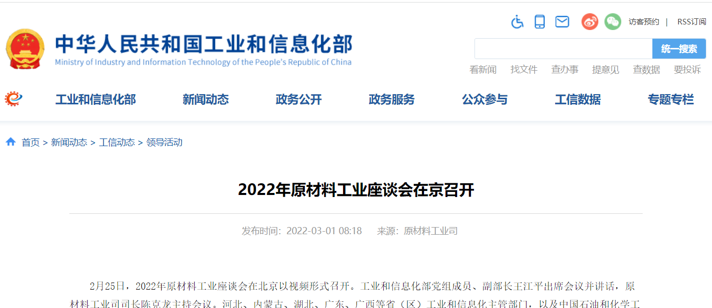 工信部：2022年原材料工業(yè)要重點抓好六方面工作