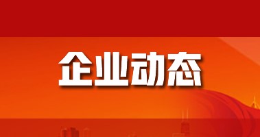 盛禧奧宣布調(diào)漲歐洲PS、PC和共聚物價格