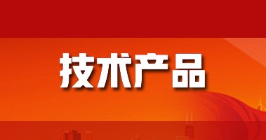 我高強(qiáng)高模PI纖維技術(shù)國際領(lǐng)先