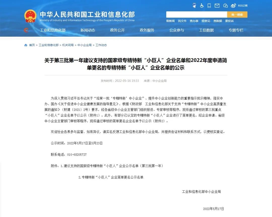 熱烈祝賀我協(xié)會副理事長單位華昌公司入選第三批國家級專精特新“小巨人”企業(yè)