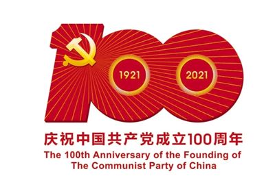 中國共產黨成立100周年慶?；顒訕俗R